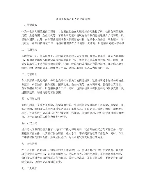 通信工程新入职人员上岗流程