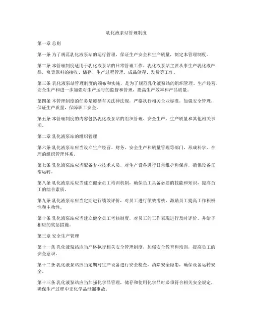 乳化液泵站管理制度
