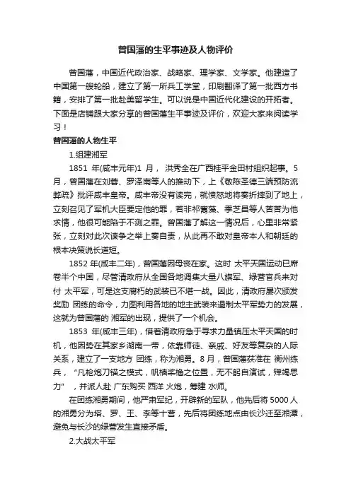 曾国藩的生平事迹及人物评价