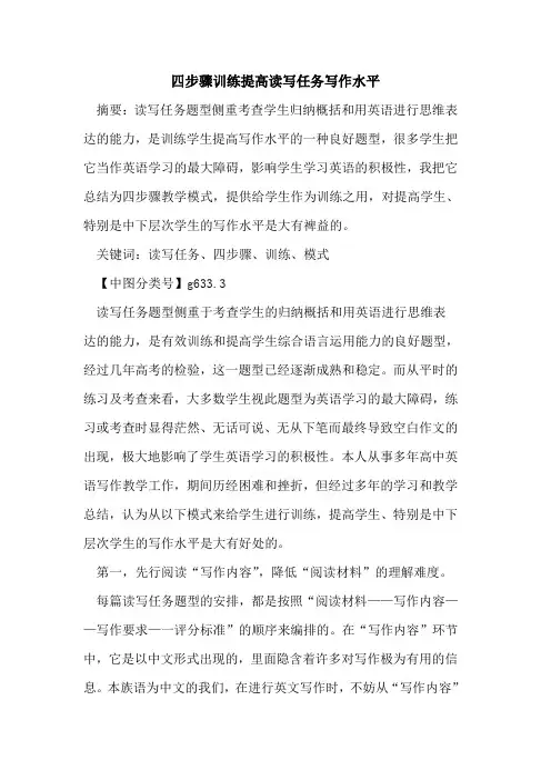 四步骤训练提高读写任务写作水平