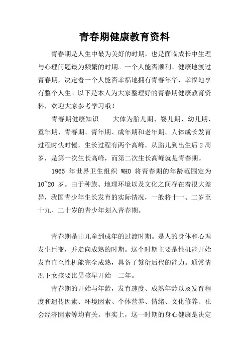 青春期健康教育资料