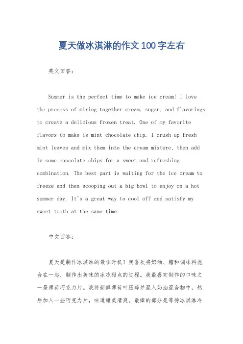 夏天做冰淇淋的作文100字左右