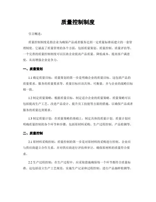 质量控制制度