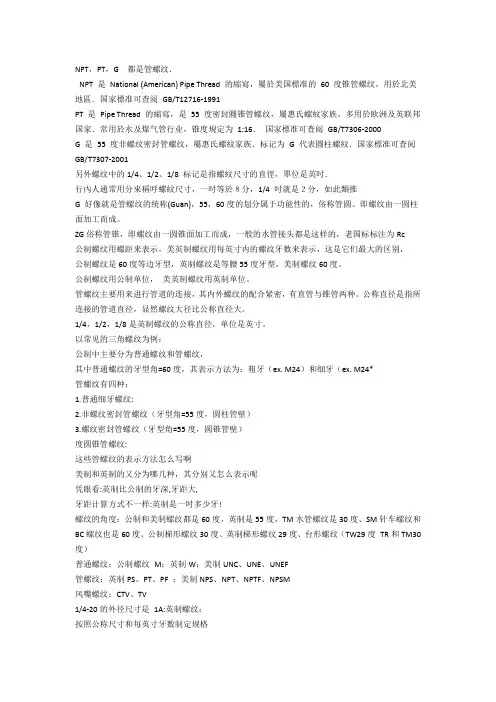 公制螺纹、英制螺纹、美制螺纹区别