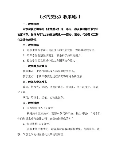 《水的变化》教案通用