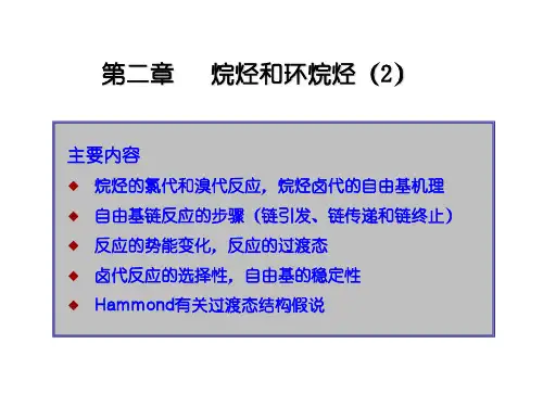 复旦大学有机化学