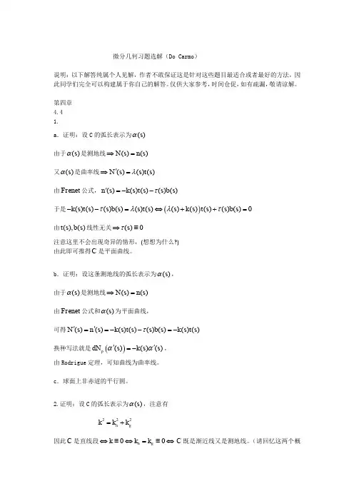 第四章习题选解