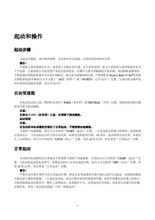 JEEP指南者2015款用户手册(五)起动和操作要点