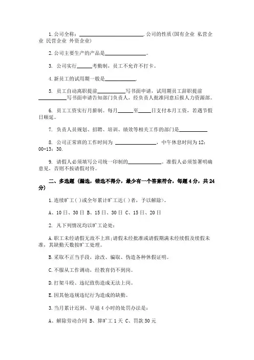 新员工入职培训试题