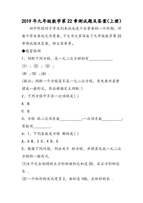 九年级数学第22章测试题及答案(上册)