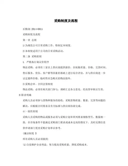采购制度及流程