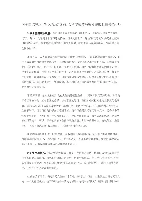 国考面试热点：“状元笔记”热销,切勿忽视背后所隐藏的利益链条(3)