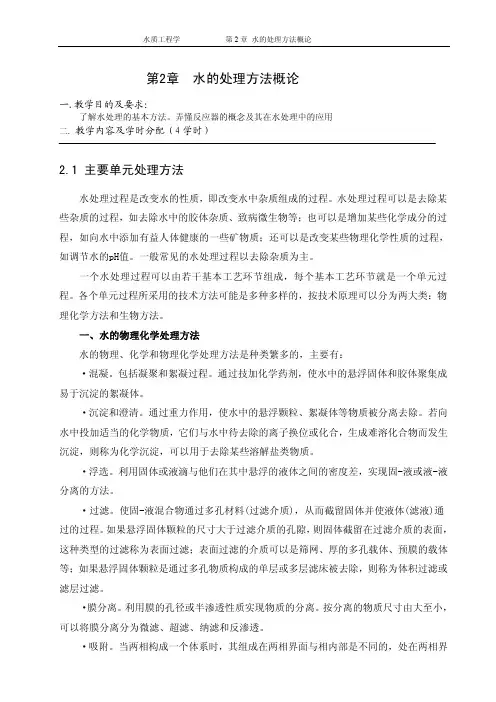 第2章水的处理方法概论
