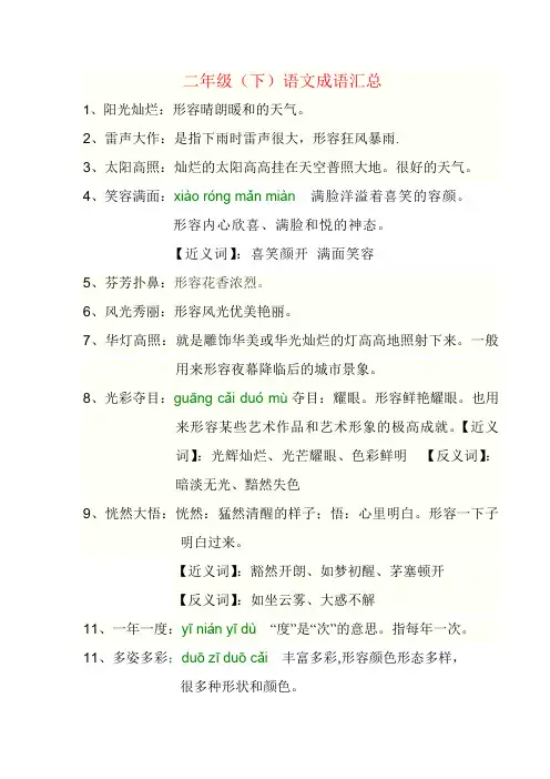 二年级下册成语