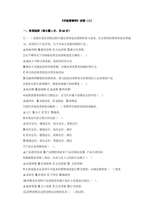 市场营销试卷(三)及答案