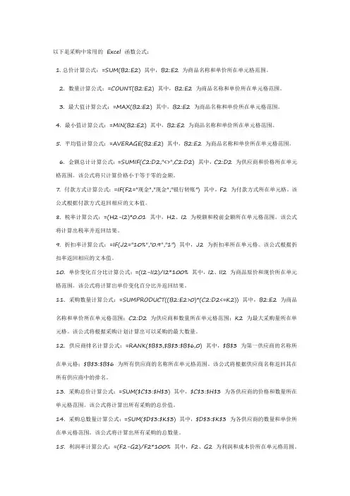 采购常用的excel函数公式