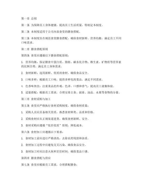 食堂管理制度_膳食搭配