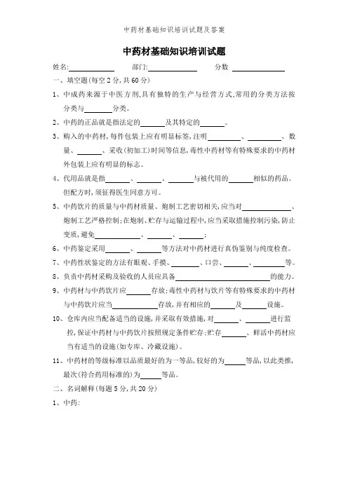 中药材基础知识培训试题及答案