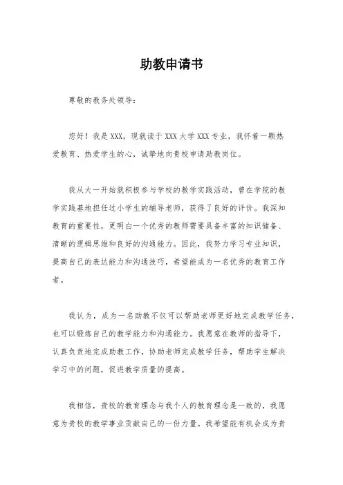 助教申请书