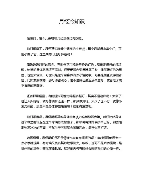 月经冷知识
