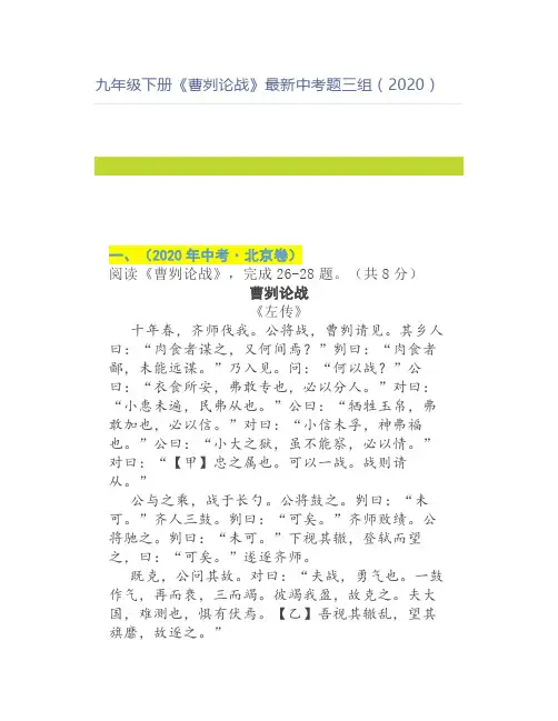 九年级下册《曹刿论战》最新中考题三组(2020)
