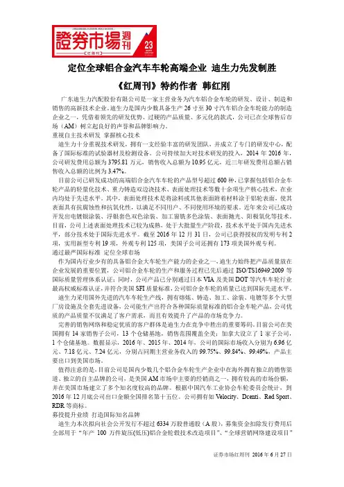 定位全球铝合金汽车车轮高端企业 迪生力先发制胜