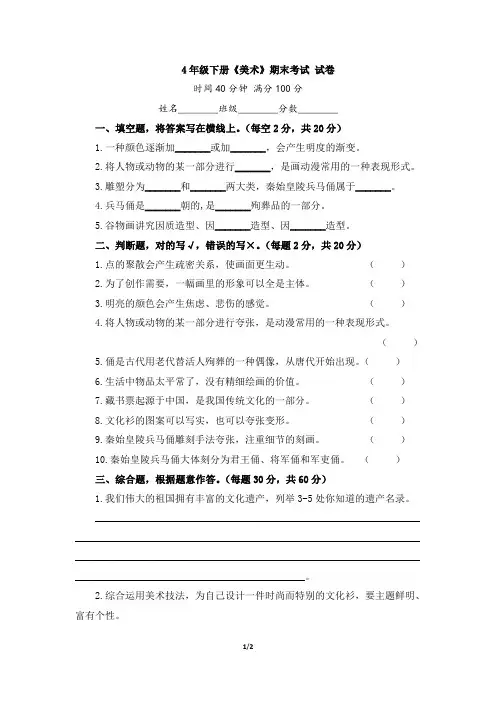 四年级下册美术期末测试卷(通用版)
