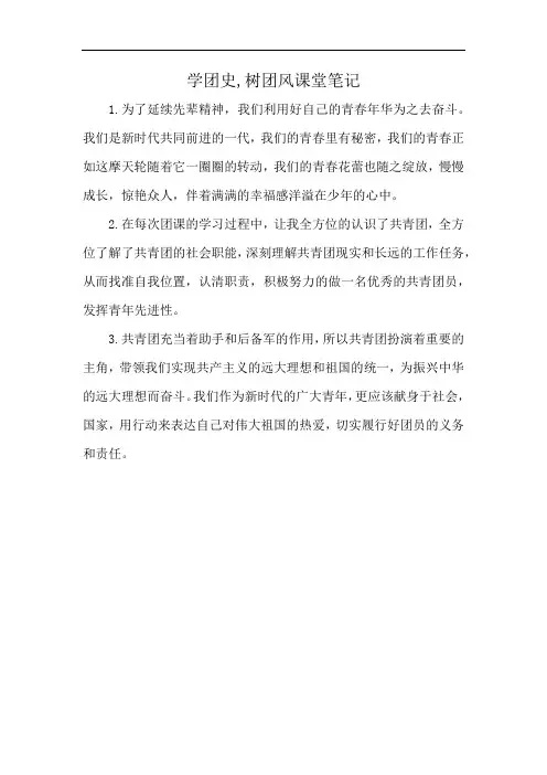 学团史,树团风课堂笔记