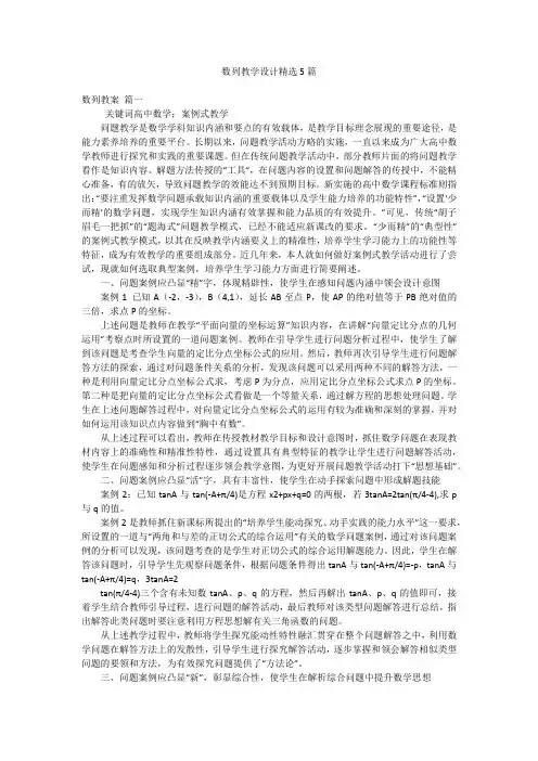 数列教学设计精选5篇
