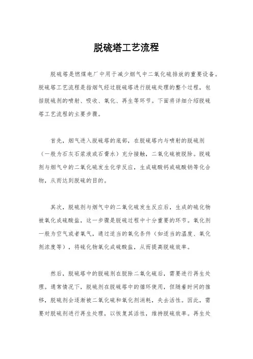脱硫塔工艺流程