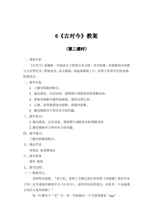 《古对今》教案