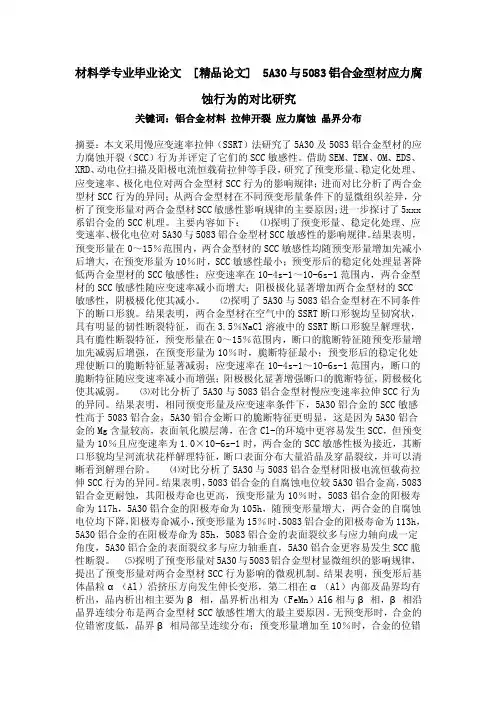 析出晶内析出相主要为β相晶界析出...