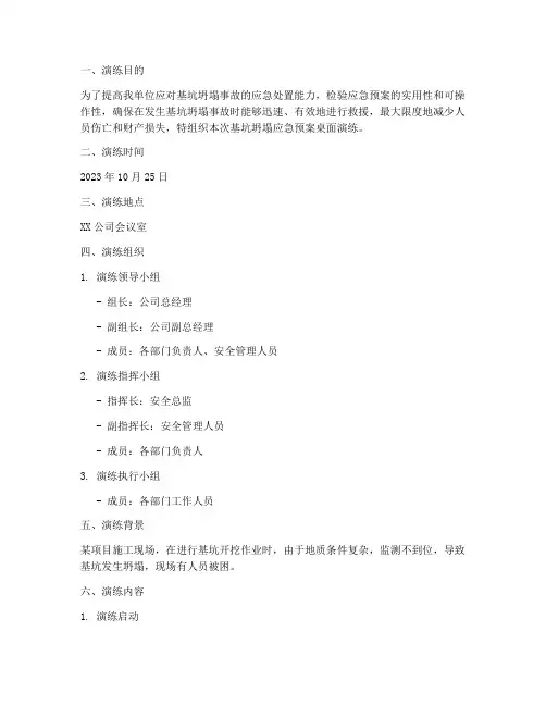 基坑坍塌应急预案桌面演练