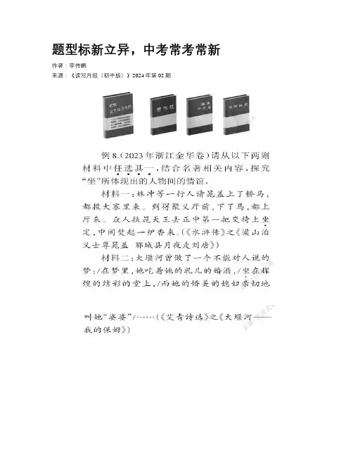 题型标新立异，中考常考常新