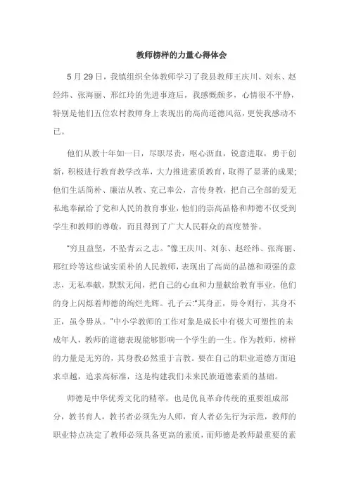 教师榜样的力量心得体会