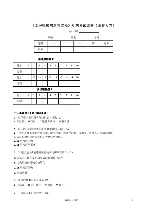 工程机械构造与维修试卷及答案