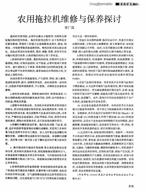 农用拖拉机维修与保养探讨