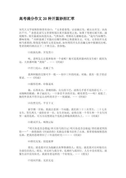 超级管用的高考作文万能开头结尾大汇总