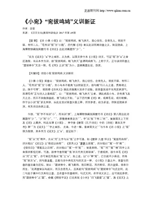 《小宛》“宛彼鸣鸠”义训新证