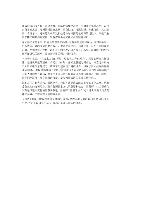 连云港市山海文化