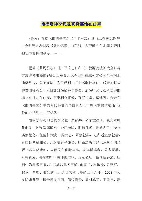 增福财神李诡祖真身墓地在曲周