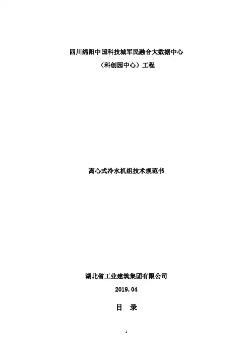 暖通空调离心机技术规范书