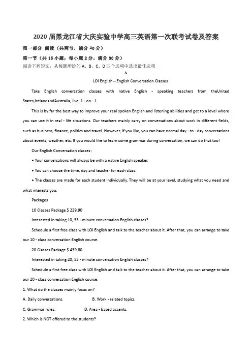2020届黑龙江省大庆实验中学高三英语第一次联考试卷及答案