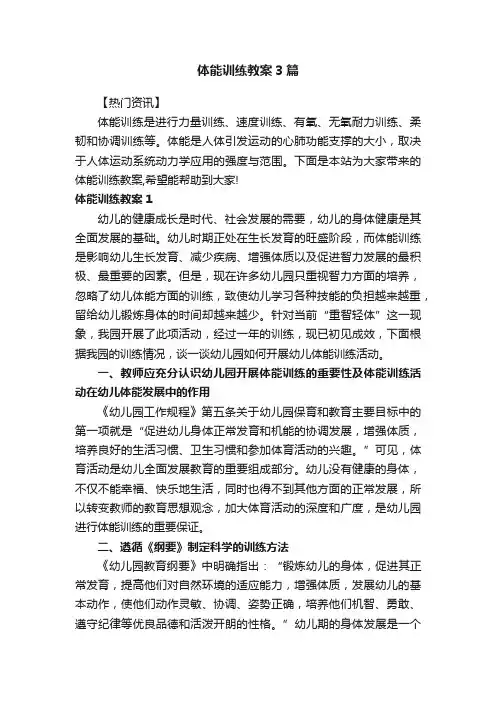 体能训练教案3篇