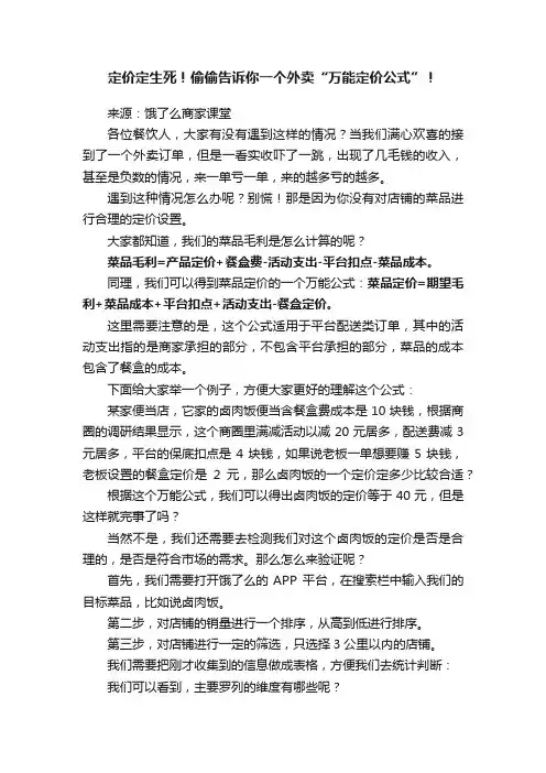 定价定生死！偷偷告诉你一个外卖“万能定价公式”！