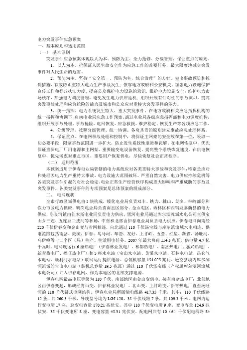 电力突发事件应急预案