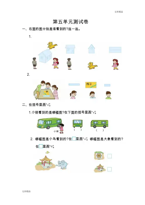 人教版二年级数学上册第5单元测试卷及答案