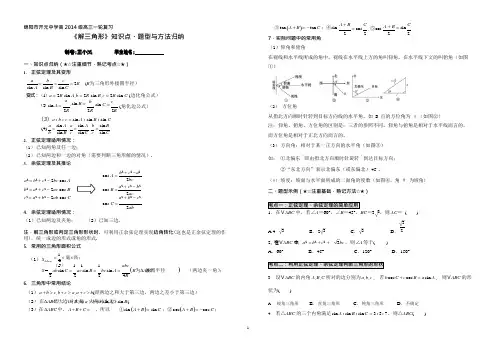 (完整版)高三复习：解三角形-知识点、题型方法归纳,推荐文档