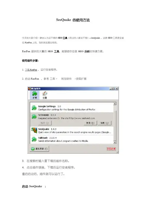 SEOquake的使用方法说明