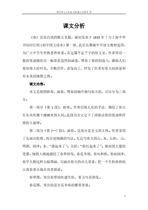 1  春_课文分析